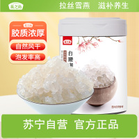 燕之坊白珊瑚雪燕90g云南正品拉丝雪燕易泡发胶原三宝可搭配皂角米桃胶