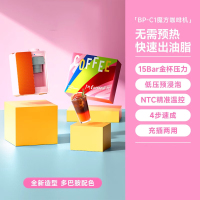 蓝宝(BLAUPUNKT) BP-C1 魔方咖啡机 家用小型便携户外露营 迷你办公室意式半自动 桃气粉