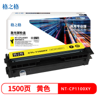格之格NT-CP1100XY商用专业版 硒鼓 1500页 黄色 3支装