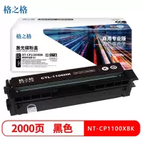 格之格NT-CP1100XBK商用专业版 硒鼓 2000页 黑色 3支装