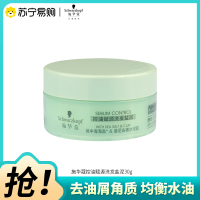 Schwarzkopf施华蔻控油赋源洗发盐泥30g氨基酸修护控油去屑洗感温和高吸附力