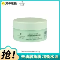 Schwarzkopf施华蔻控油赋源洗发盐泥30g氨基酸修护控油去屑洗感温和高吸附力