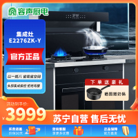 容声(RONGSHENG)蒸烤独立集成灶 家用顶吸油烟机燃气灶双灶 一级能效容声集成灶E2276ZK-Y 上门安装