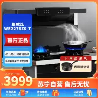 容声(RONGSHENG)蒸烤独立集成灶 家用顶吸油烟机 燃气灶双灶 一级能效容声集成灶WE2278ZK-T 上门安装
