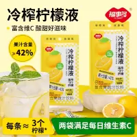 浙江金华老字号福事多福事多冷榨柠檬液双柚汁105g浓缩液冲泡NFC饮品茶蜂蜜柚子茶饮料