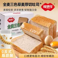 400g浙江金华老字号福事多全麦三色藜麦吐司面包整箱营养早餐代餐早餐速食休闲小零食