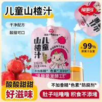[12袋]浙江金华老字号福事多山楂汁儿童山楂汁复合果汁饮品100ml*12袋酸甜好喝果汁饮料