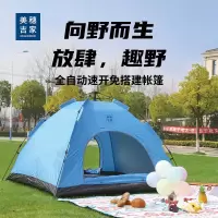 美穗吉家 全自动帐篷 蓝色 MIHH-2408072 帐篷户外露营全自动防晒遮阳免搭建夏季帐篷