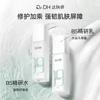 达肤妍水乳套装保湿补水舒缓修护敏感肌男女士 精研水120ml+乳120ml