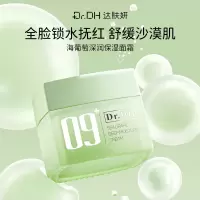 达肤妍海葡萄面霜面部保湿小分子玻尿酸补水修护舒缓深润保湿面霜-50g