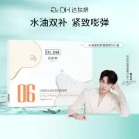 达肤妍水油面膜紧致舒缓修护补水保湿水油平衡情人节礼物-5片