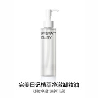 完美日记 植萃净澈卸妆油 温和洁颜 150ml