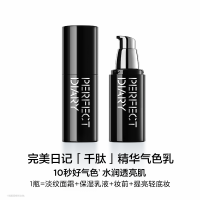 完美日记 千肽精华水润素颜面霜 服帖提亮面霜妆前乳 30g