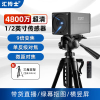 汇博士单反级电脑直播摄像头4K超清摄像机 9倍变焦遥控绿幕竖屏网络抖快直播带货设备 含三脚架