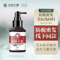 长发小寨防脱固发育发赋活精华液60ml淘米水头皮护理防断发营养液男女