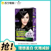 Schwarzkopf施华蔻怡然摩丝染发霜2.0青黛自然黑泡泡染发剂黑色植物盖白发染发膏
