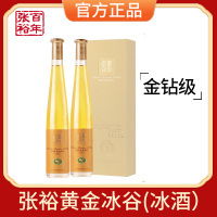 张裕冰酒黄金冰谷威代尔冰葡萄酒金钻级甜型女士红酒双支礼盒送礼