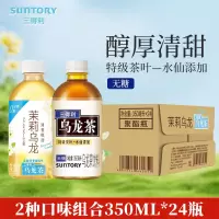 三得利无糖乌龙茉莉乌龙茶饮料350ml*24瓶0脂肪特级茶叶健康茶饮料