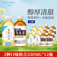 三得利无糖乌龙茶茉莉乌龙茶350ml*12瓶0脂肪特级茶叶健康茶饮料