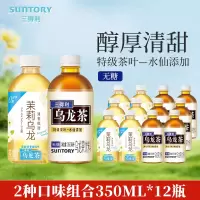 三得利无糖乌龙茶茉莉乌龙茶350ml*12瓶0脂肪特级茶叶健康茶饮料