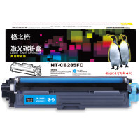 格之格 NT-CB285FC商用专业版 激光碳粉盒 1支 青色 2200页