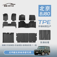 德钺北汽BJ80专车专用TPE脚垫+后备箱垫+靠背垫[TPE三件套装]