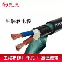 创德电线RVV22 2*2.5平方护套线 铠装 国标 屏蔽信号线 控制线 电源线 监控电源纯铜家装家用工装 双铠双护