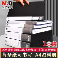 晨光(M&G)资料册新锐派20页黑ADM95095