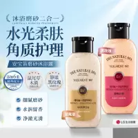 安宝笛蓓缦水光柔肤海盐磨砂沐浴露200ml*2(谧夜黑玫瑰香+鼠尾草木质香)
