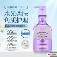 安宝笛 蓓缦水光柔肤海盐磨砂沐浴露 幽雅茉莉香400ml