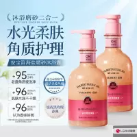 安宝笛 蓓缦水光柔肤海盐磨砂沐浴露 谧夜黑玫瑰香400ml*2瓶