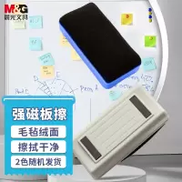 晨光(M&G)白板擦带磁吸ASC99364