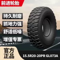 前进15.5R20 20PR GL073A全刚子午线越野轮胎(含内胎和垫带)