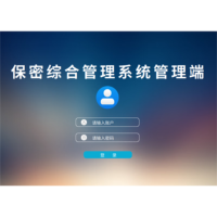 实进智(国产单机版)保密综合管理系统 V3.0