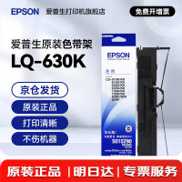 爱普生EPSON 原装色带LQ-630k LQ-615K 615KII 735K 针式打印机S015290带框黑色带芯