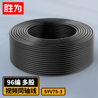 胜为SW-SYV75-3-96 96编多股有线电视线数字高清信号闭路线1米