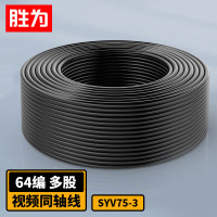 胜为SW-SYV75-3-64 64编多股有线电视线数字高清信号闭路线1米