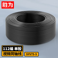 胜为SW-SYV75-5-112 112编单股有线电视线数字高清信号闭路线1米