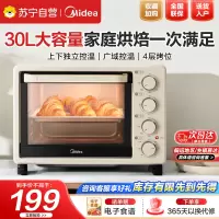 美的(Midea)电烤箱家用30L大容量可定时可长通上下独立控温四旋钮易操控含钛烤管PT3031浅杏色30L