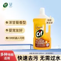 晶杰Cif 专业养护地板清洁剂(洋甘菊香)1000ml木地板扫地机器人拖地液