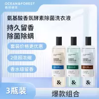 森林海洋洗衣液浓留香套装 1斤*3瓶 大吉岭茶+ 爆汁蜜桃+ 呼伦贝尔的草香