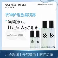 森林海洋衣服除味喷雾衣物香氛去味喷雾羽绒服除味剂去火锅烟味 香氛喷雾全香型套装*2 496ml