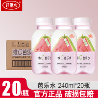 新品]好望水维C芭乐水轻松系列红心芭乐天然果蔬营养水240ml*20瓶果蔬汁饮料