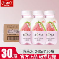 新品]好望水维C芭乐水轻松系列红心芭乐天然果蔬营养水240ml*30瓶果蔬汁饮料