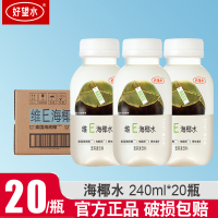 新品]好望水维E海椰水天然果蔬营养水240ml*20瓶果蔬汁饮料