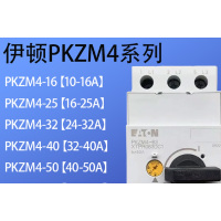 EATON伊顿穆勒马达保护器 PKZM4-63