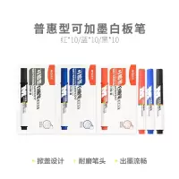 晨光(M&G)白板笔普惠型可加墨黑AWMY2217