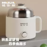 铭仕朗 啵啵电煮锅 多功能迷你电煮锅一体蒸锅. MSL-H60I 1.8L