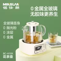 铭仕朗(MINSLAN) 养生壶多功能家用煮茶器办公室小型全玻璃开水壶花茶壶预约功能. BC-H10X
