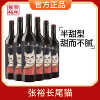 张裕长尾猫赤霞珠半干红葡萄酒红酒整箱6瓶囤货装